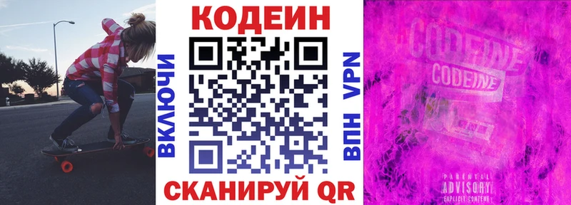 Codein напиток Lean (лин)  кракен зеркало  Ступино 
